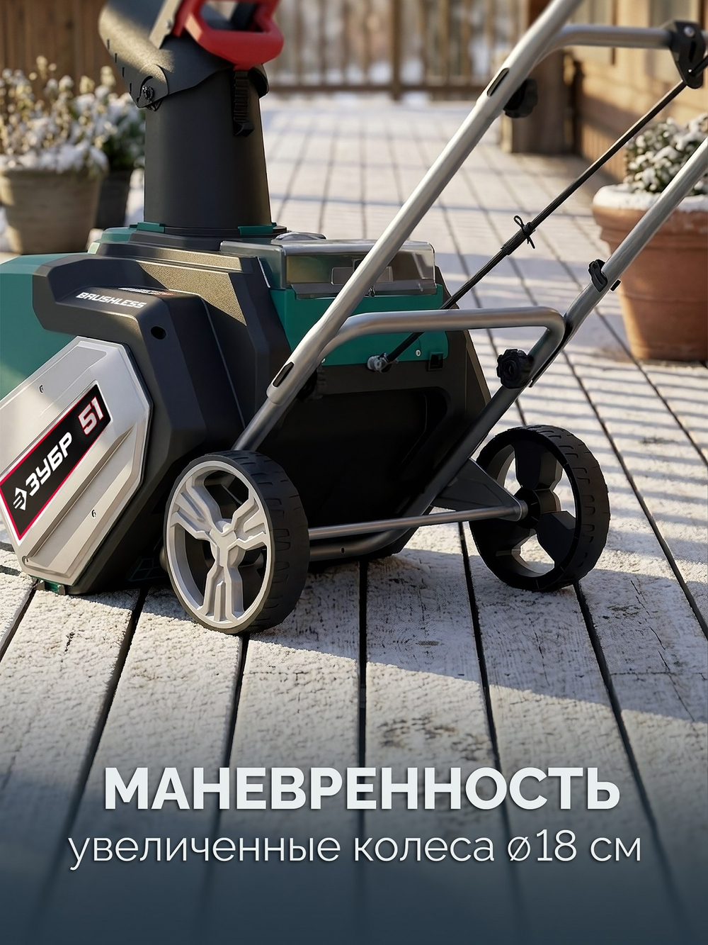 Снегоуборщик аккумуляторный 40В (2x20В), 51 см, 2 АКБ LMS (4 Ач) ЗУБР СМА-51-42
