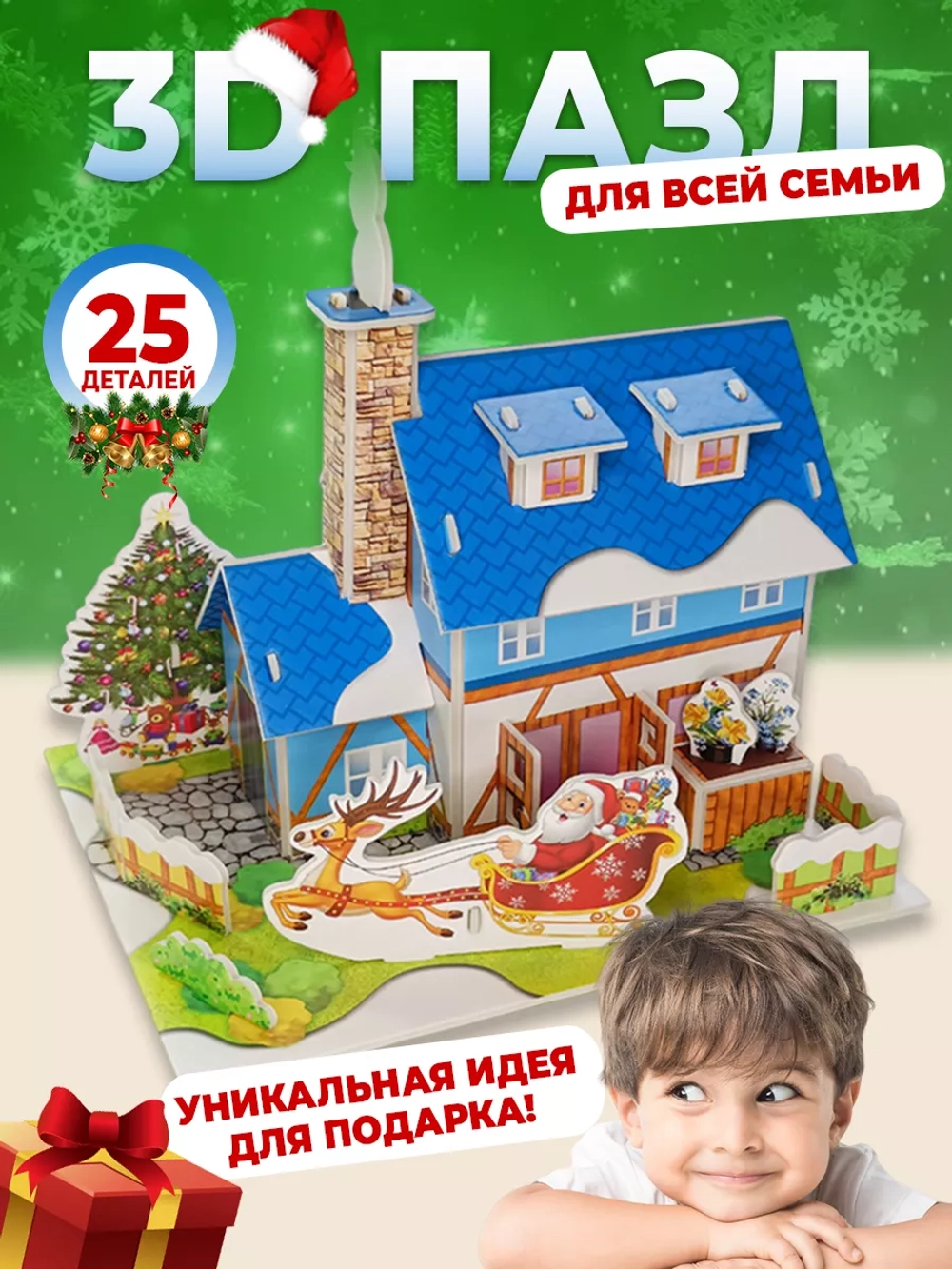 3Д пазл для детей на новый год домик новогодний