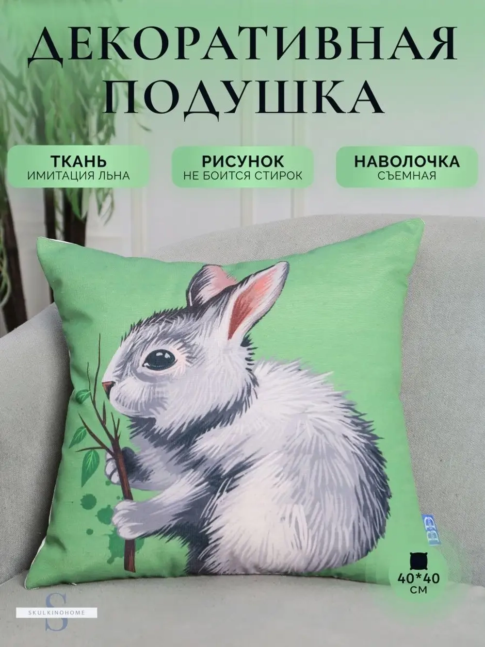 Декор для дома подушка декоративная для интерьера 40х40