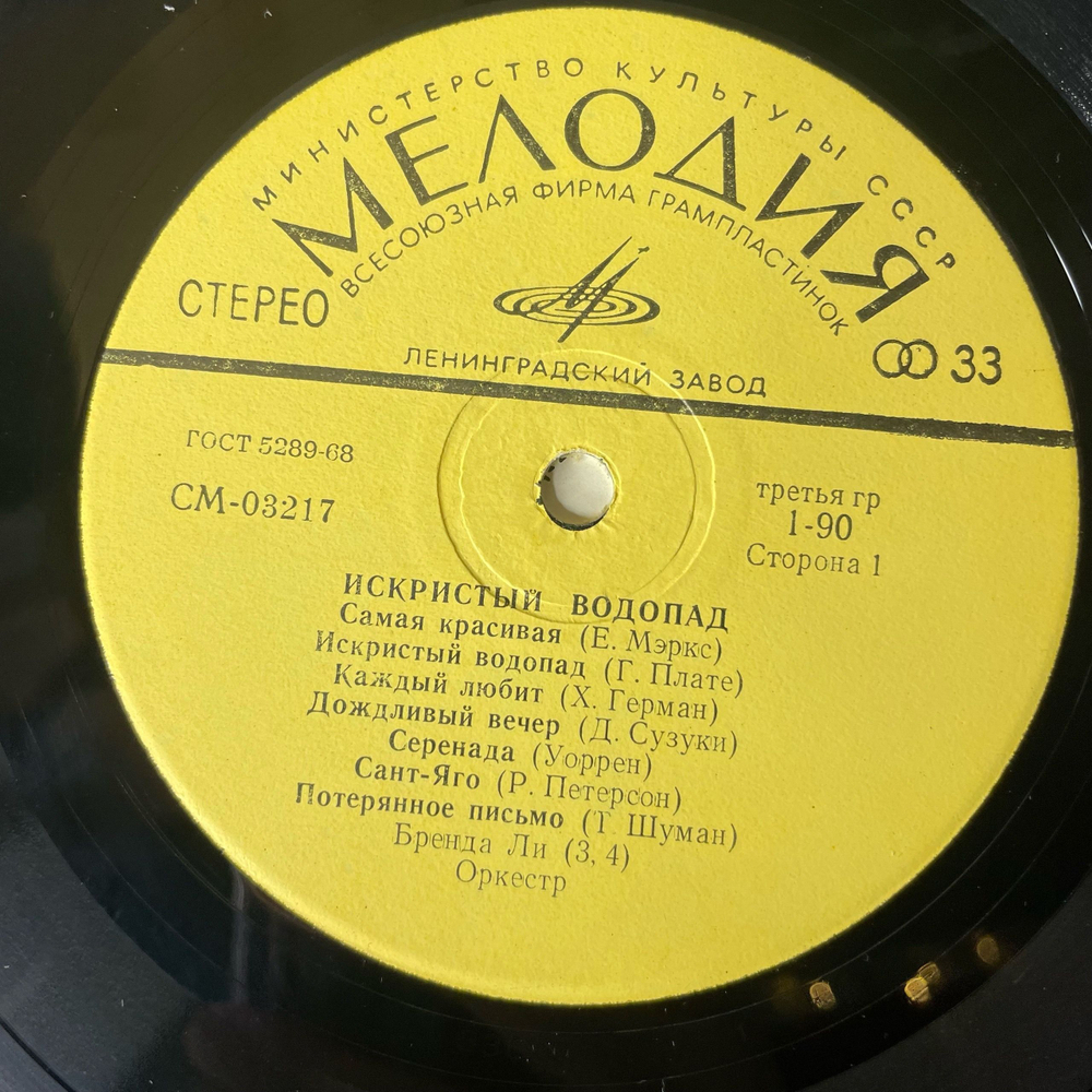 Винтажная виниловая пластинка LP Сборник Искристый Водопад (СССР 1972) Голубая Луна