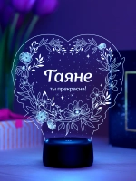 Ночник «Гаяне - ты прекрасна»