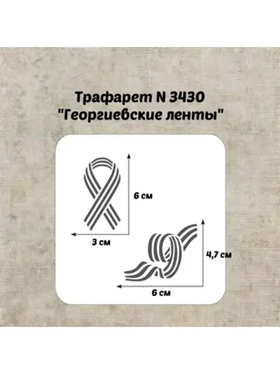 Трафарет для торта