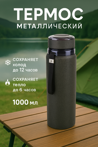 Термос 1000мл «Альпинист», цвет черный
