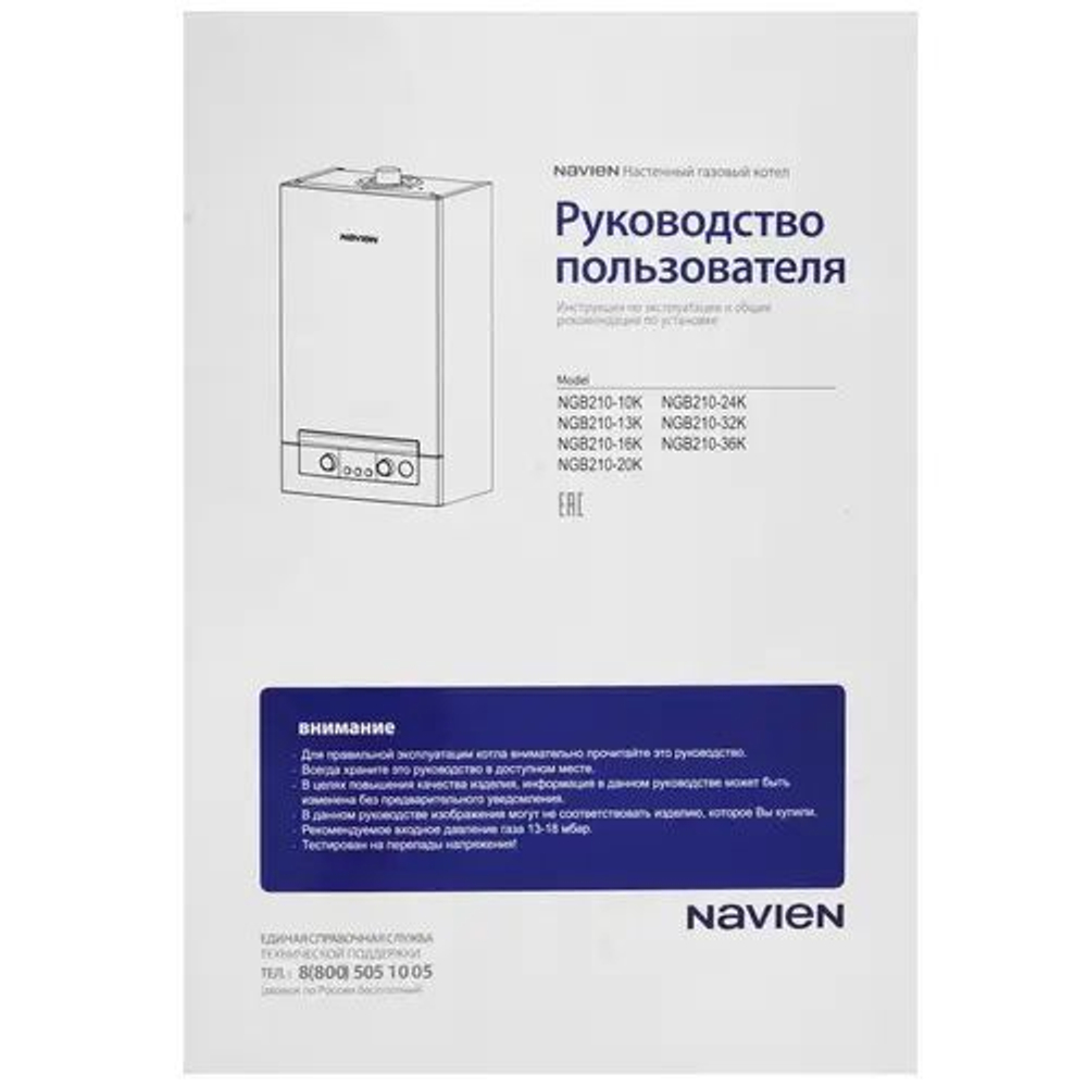 Настенный газовый котел Navien Heatlux NGB210 16K