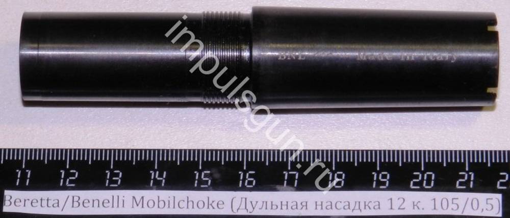 Beretta/Benelli Mobilchoke (Дульная насадка 12 к. 105/0,5 ) Cod.02.101/00 ***