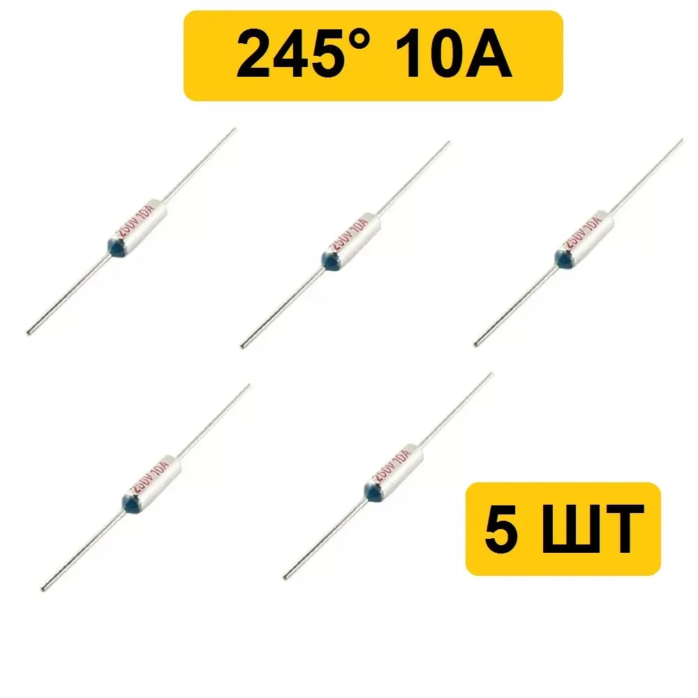 245C 10A 250V Термопредохранитель 5шт