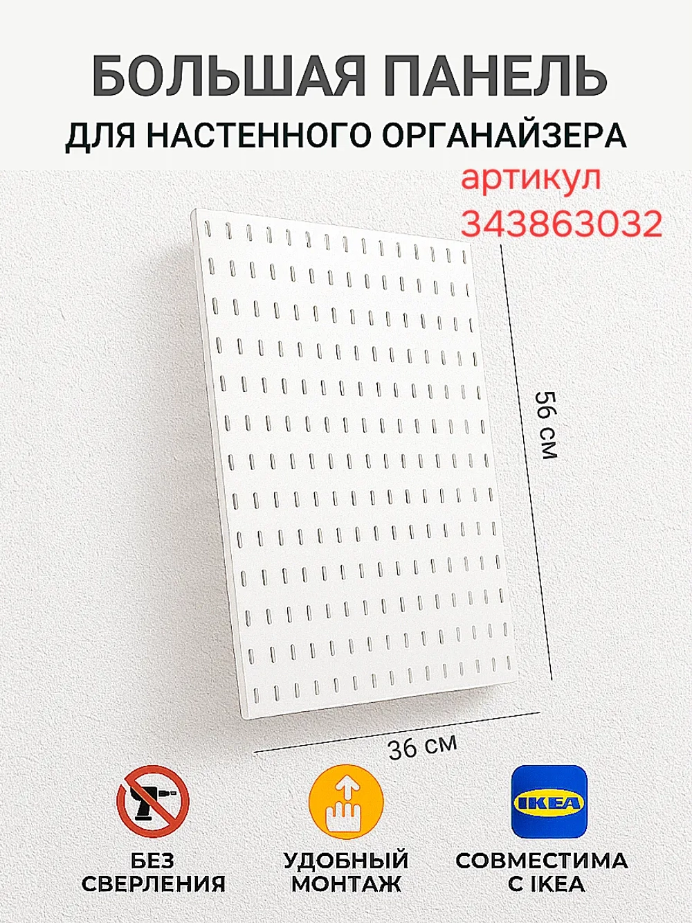 Дополнительные крепления для настенной панели EvekHome