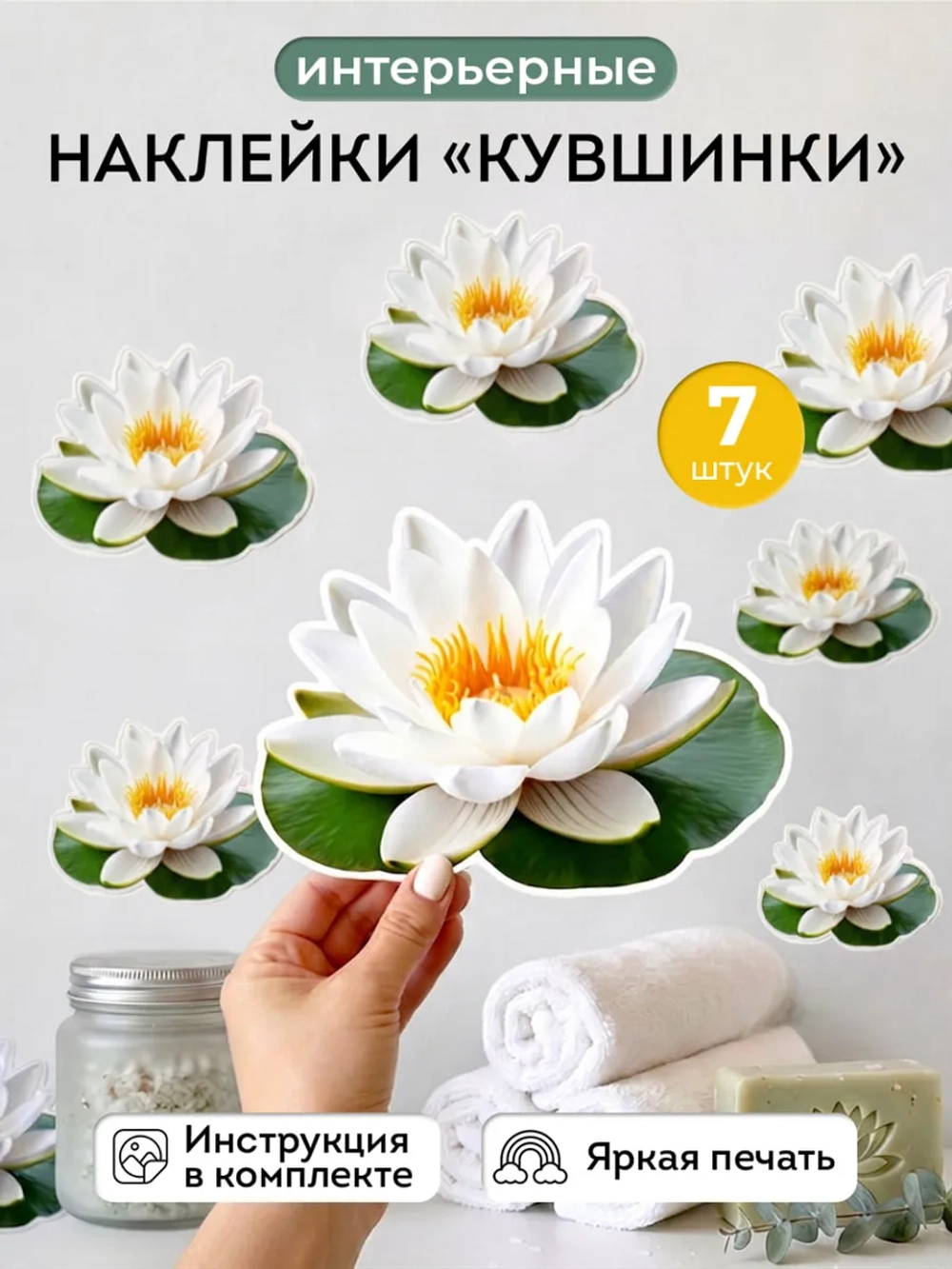 Интерьерные наклейки цветы кувшинки
