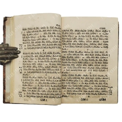 Пятикнижие «Сефер Дварим» (Второзаконие). Вильно: Типография Ромм, 1849 (Штамп Виленской Академии)