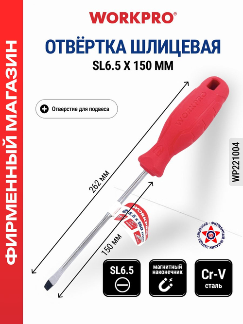 Отвертка шлицевая CR-V SL6.5 х 100 мм WP221004