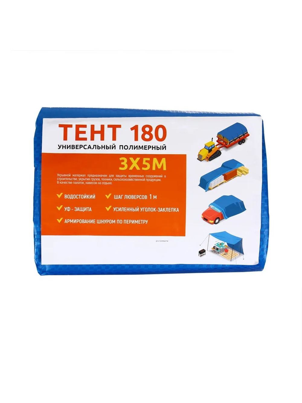 Тент защитный универсальный