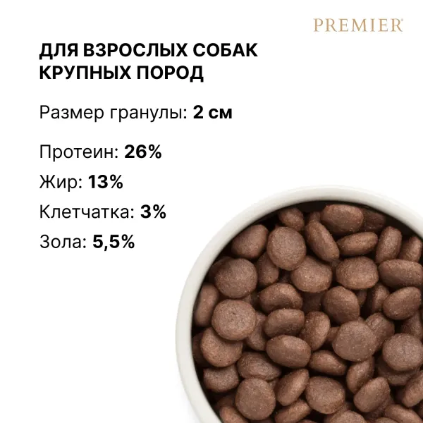 Сухой корм Premier Dog Lamb&Turkey Adult Maxi для собак крупных пород из свежего мяса ягненка с индейкой