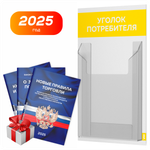 Уголок потребителя Мини + комплект книг, стенд белый с желтым, 1 карман, серия Minimal Light Color, Айдентика Технолоджи