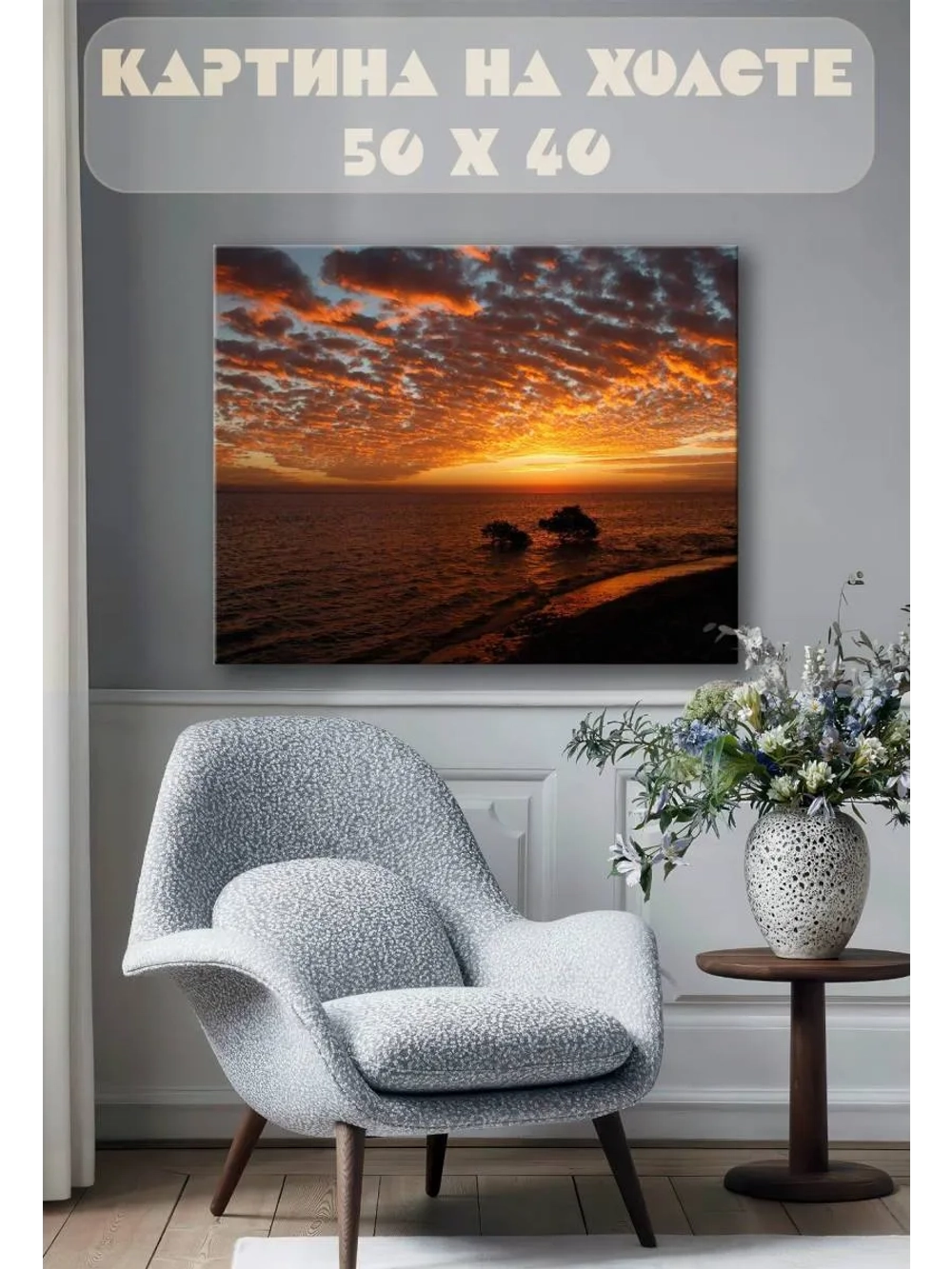 Картина на стену 40 X 50 Закат на море