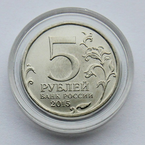 5 рублей  "РГО" (Цветная)