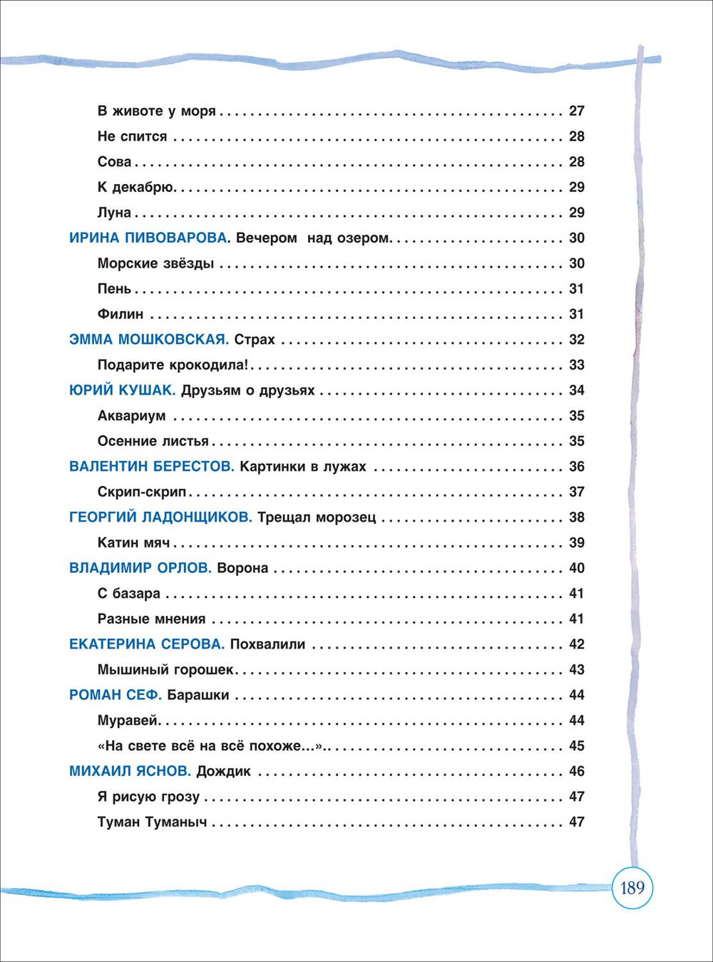 Все сказки и стихи для детского сада (нов.)