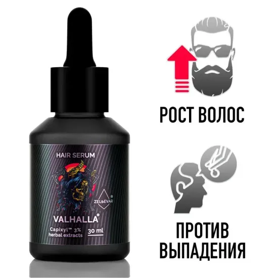 Концентрат бустер Valhalla для роста волос. Сыворотка-активатор роста волос, бороды, усов и бровей.