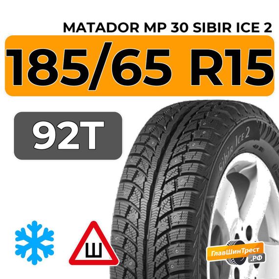 Matador MP 30 Sibir Ice 2 185/65 R15 92T XL шип.