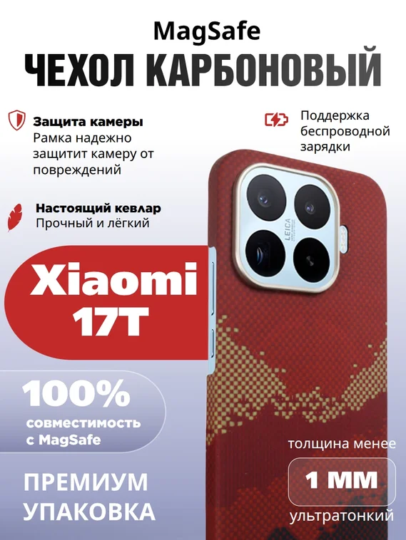 Карбоновый чехол для Xiaomi 17T с MagSafe Солнечный свет золотой горы (Sunlight of the Golden Mountain)