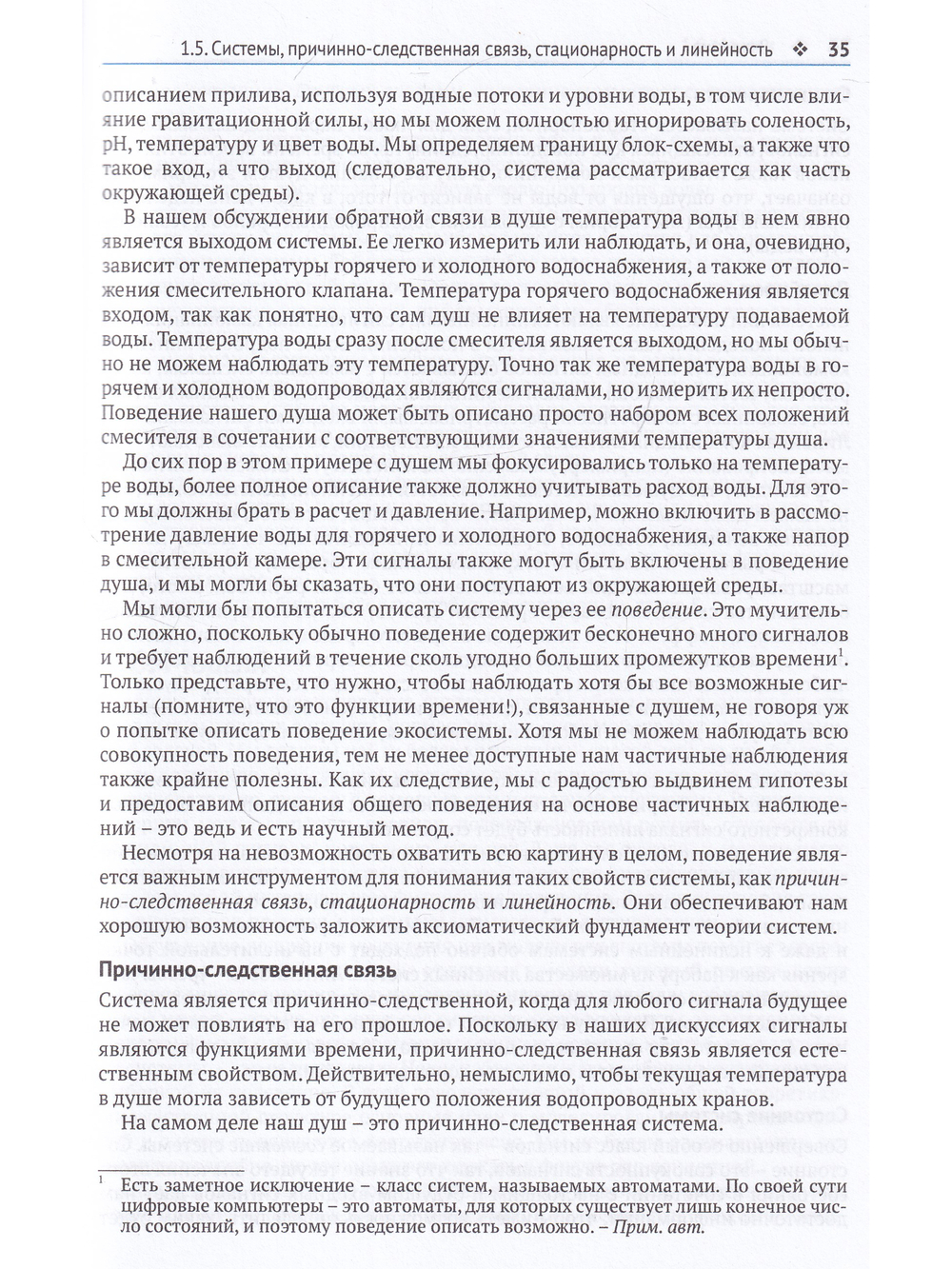 Обратная связь и управление для всех