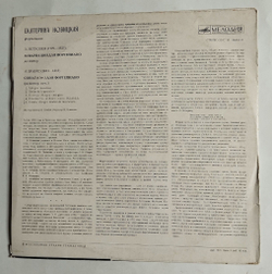 Винтажная виниловая пластинка LP Екатерина Новицкая, L. Beethoven Бетховен, J. Brahms Брамс 32 Variations In C Minor, Sonata No. 3 In F Minor, Op. 5 (СССР 1976)