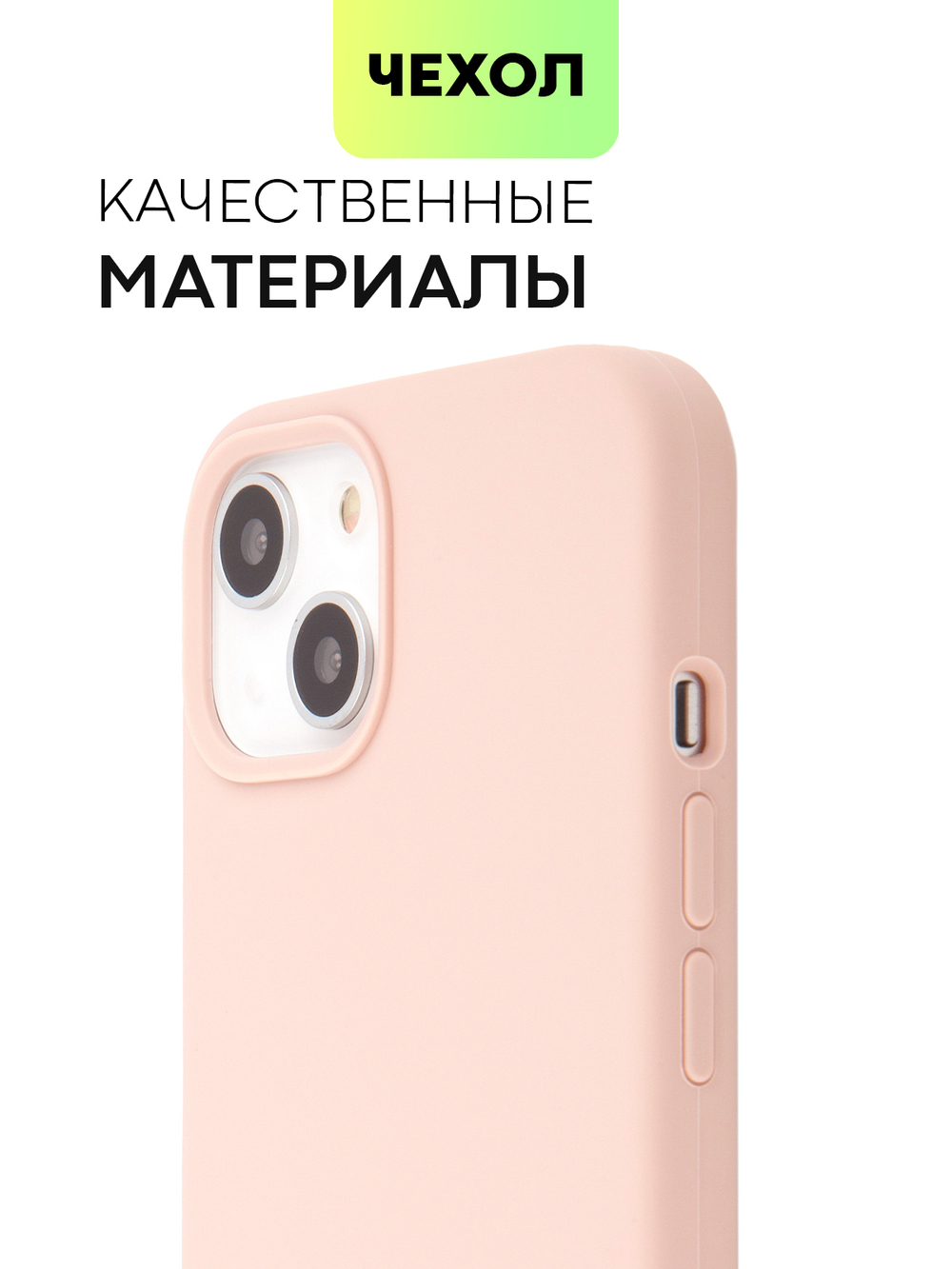 Чехол BROSCORP для Apple iPhone 13 оптом (арт. IP13-SOFTRUBBER-PINKSAND)