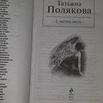 Книга "С чистого листа"