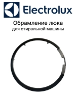 Каркас внутренний корпуса пластиковый (внутреннее обрамление люка) стиральной / сушильной машины Electrolux / Zanussi / AEG (140110015033) 140110015033