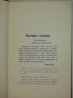 "Столетний юбилей Канцелярии Финляндского генерал-губернатора. 1812-1912". 1912г.