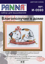 Набор для вышивания "PANNA"I-0593 "Благополучие в доме" 16 х 11 см