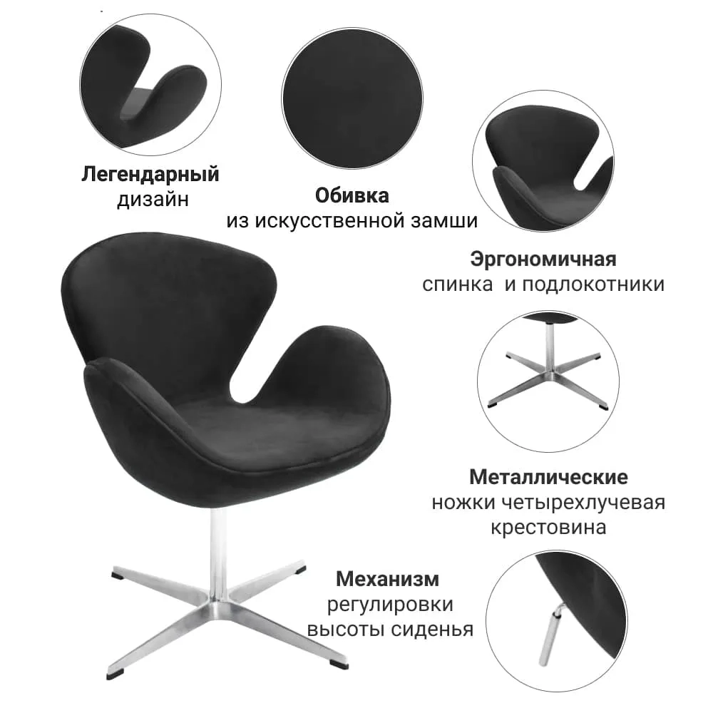 Кресло Bradex Home SWAN STYLE CHAIR графит, искусственная замша