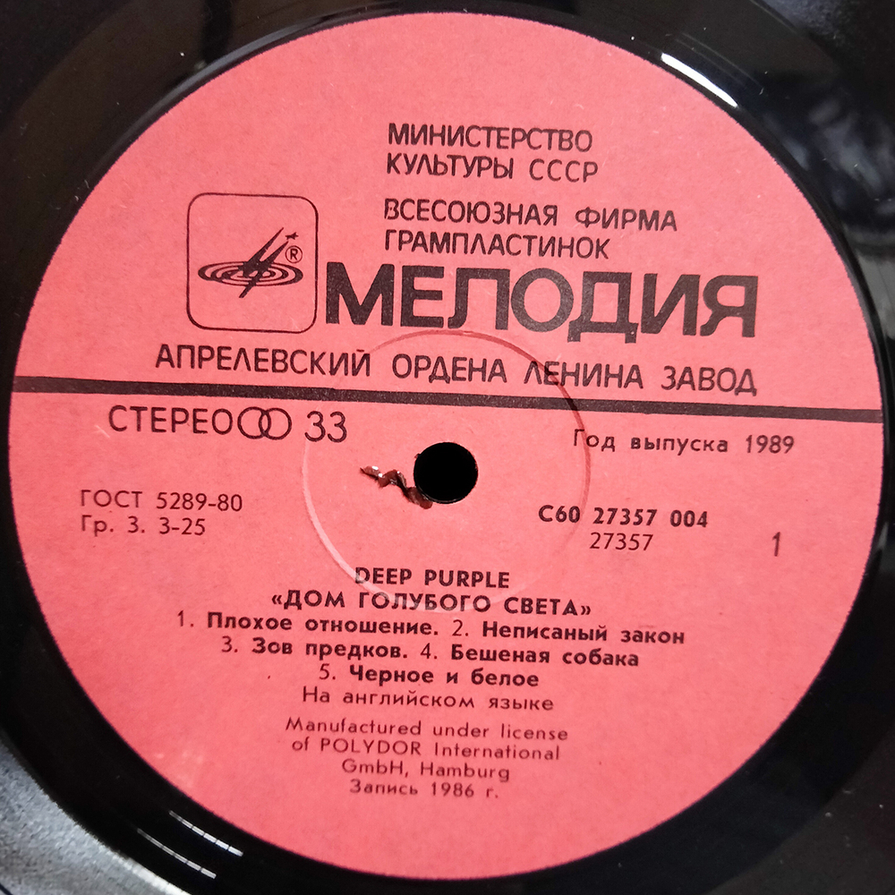 Deep Purple / Дом Голубого Света (LP)