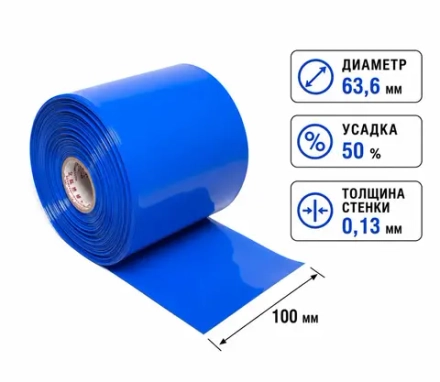 Термоусадочная трубка 100мм синяя