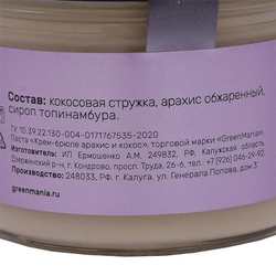 Паста "Крем-брюле" арахис и кокос (peanut butter) Greenmania | Гринмания 200г