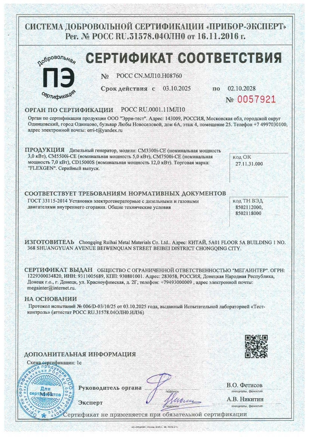Инверторный дизельный генератор FLEXGEN CM7500i-CE