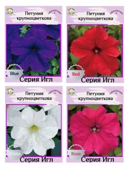 Семена Петуния Крупноцветковая