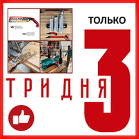 Только 3 дня - УСПЕЙТЕ КУПИТЬ!