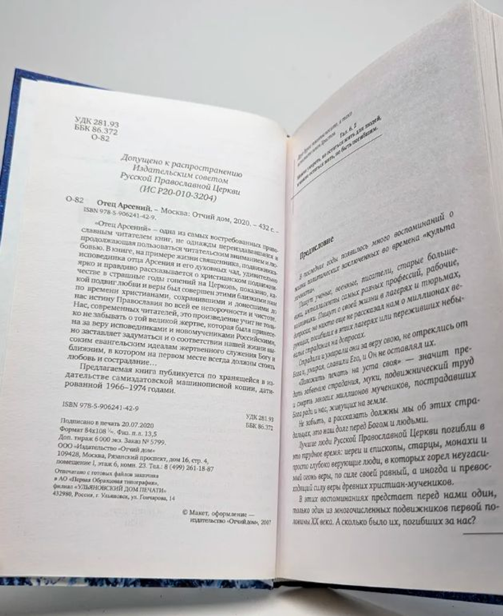 Отец Арсений
