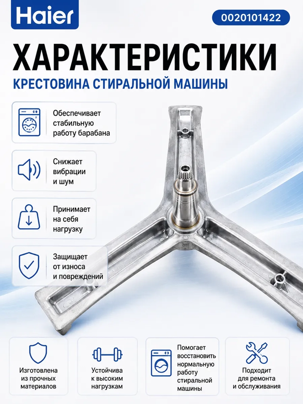 Крестовина барабана 0020101422