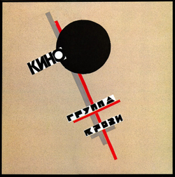 Кино — Группа Крови (LP)