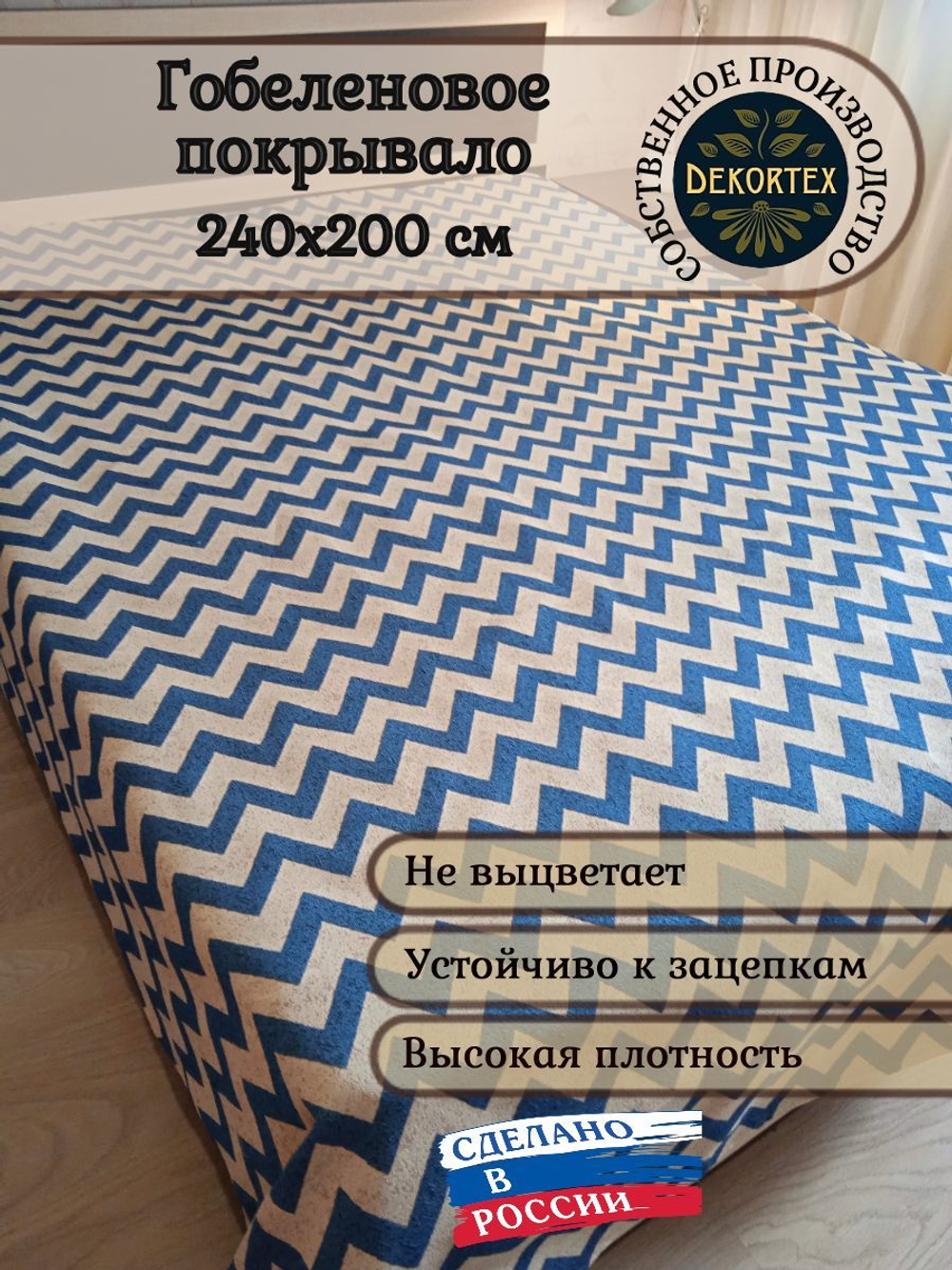 Покрывало гобеленовое Зигзаг синий евро (240х200)