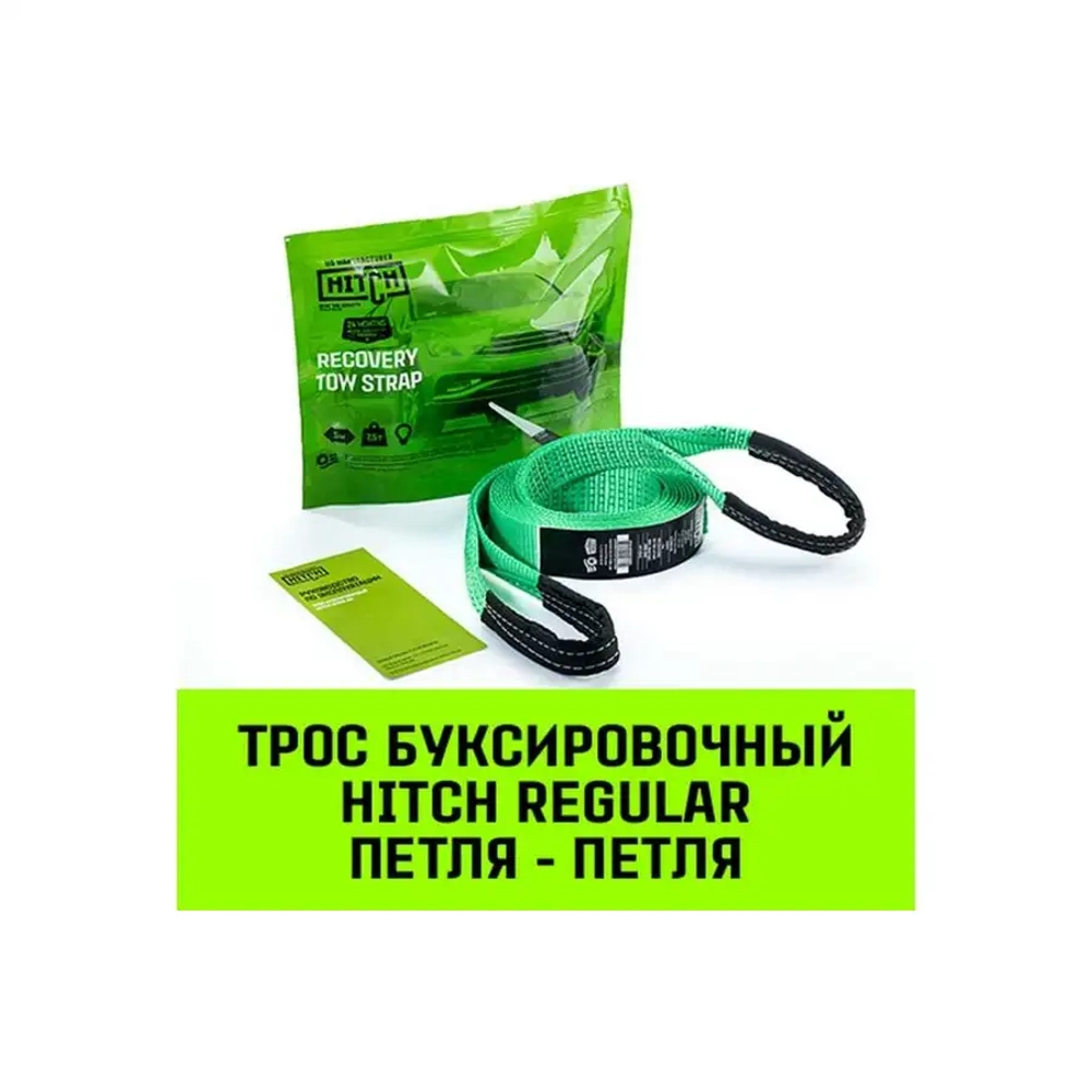 Трос буксировочный REGULAR, масса авто 2,5 т, разрывная 7,5 т, 5м, лента 50 мм, петля- петля HITCH SZ071506