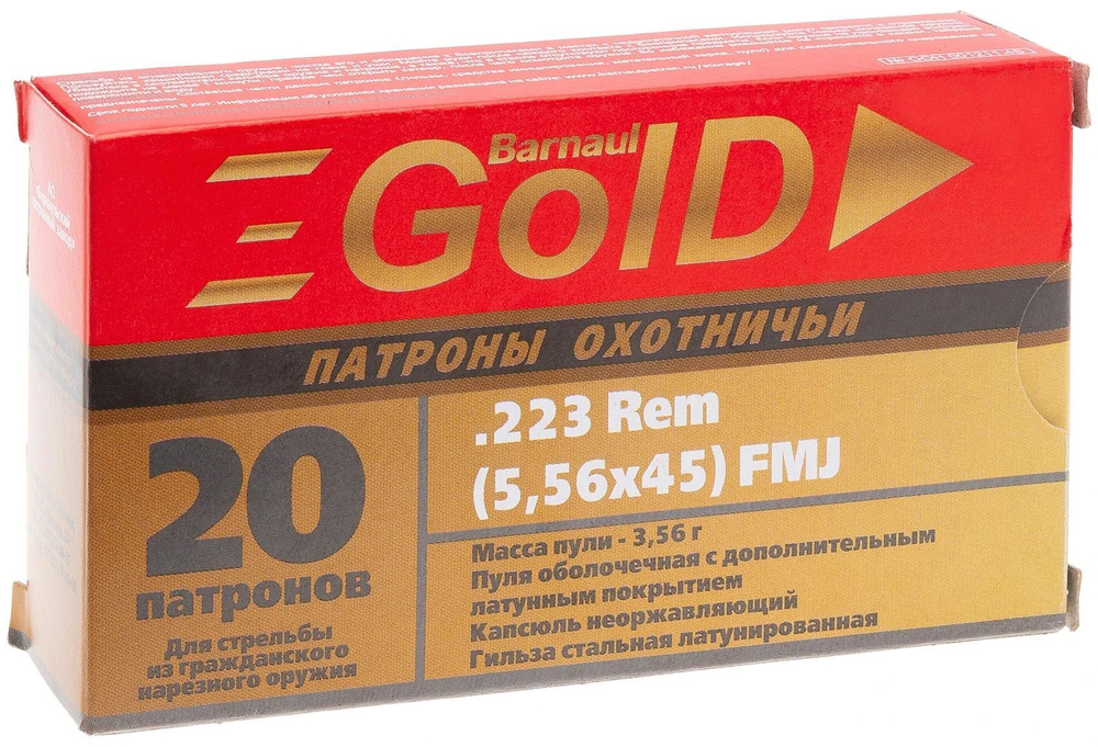 Патрон 5,56х45 БПЗ Gold оболочка 3,56 г