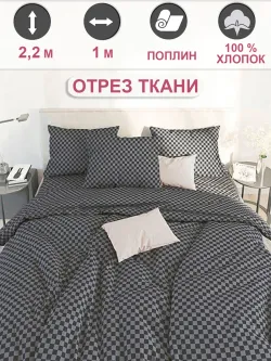 Ткань для рукоделия перкаль, отрез 1м х 2,2м