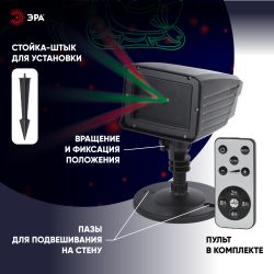 ENIOP-02 ЭРА Проектор Laser Дед Мороз мультирежим 2 цвета, 220V, IP44 | Проекторы