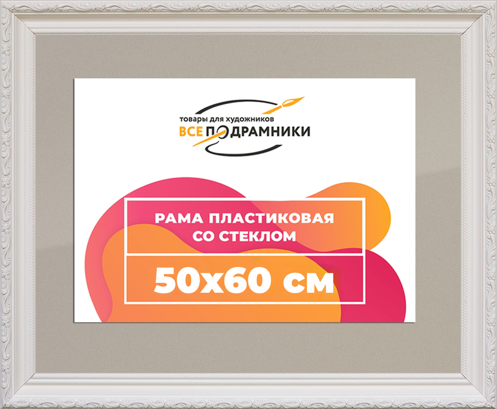 Рамка 50x60 для постера и фотографий