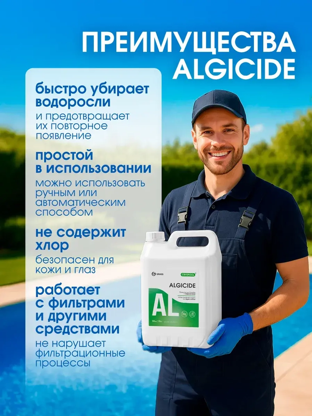 Средство для борьбы с водорослями GraSS CRYSPOOL 5л