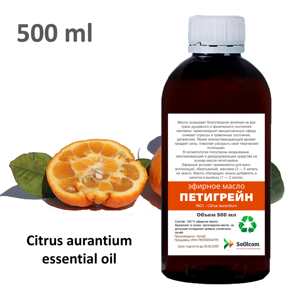 Эфирное масло Петигрейна, Citrus aurantium essential oil