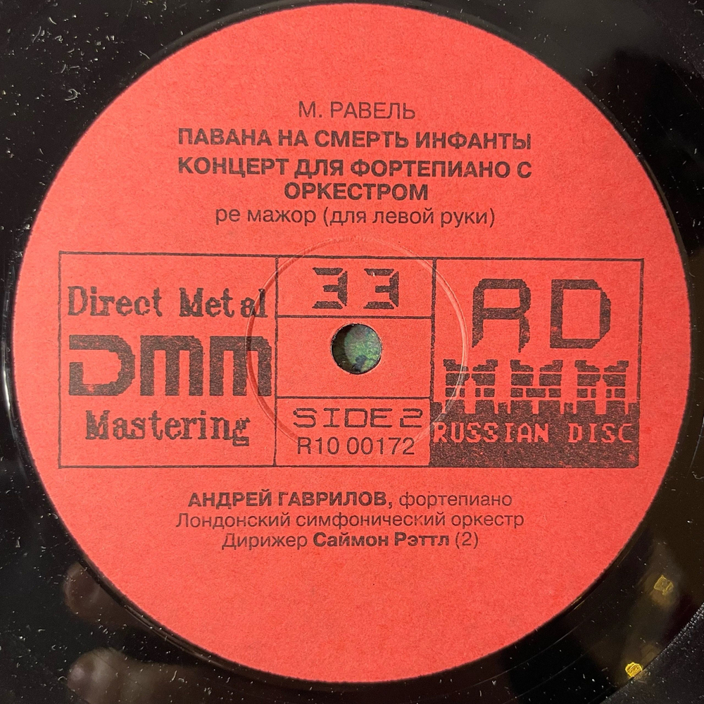 Винтажная виниловая пластинка LP Andrei Gavrilov Андрей Гаврилов, Sir Simon Rattle, London Symphony Orchestra, Maurice Ravel Равель Gaspard De La Nuit Ночной Гаспар (СССР 1991)