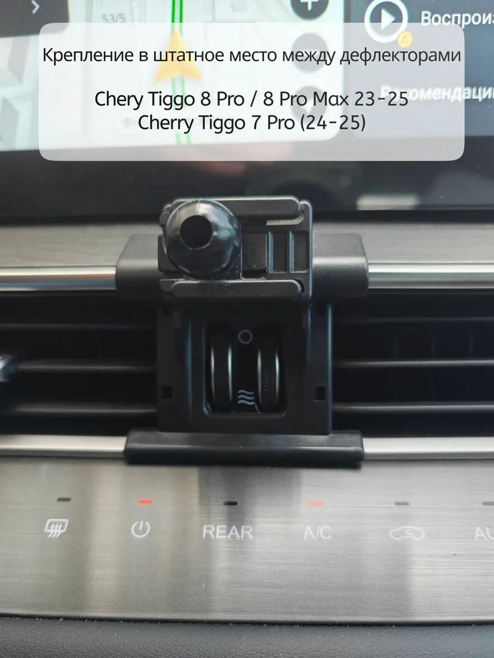 Держатель для Chery Tiggo 7 PRO / 8 PRO MAX